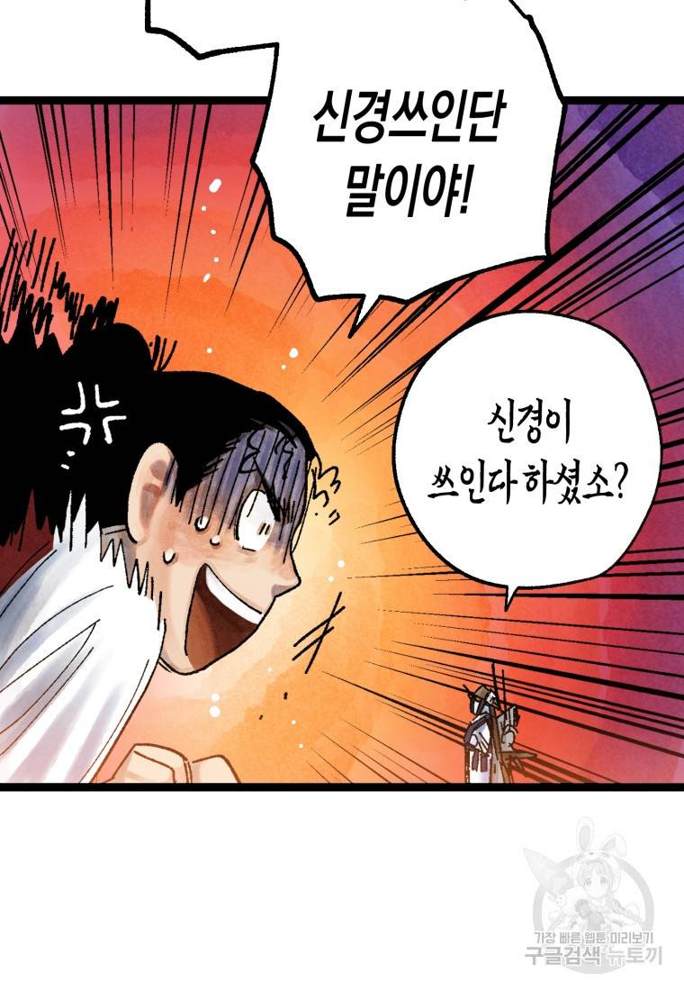 극락왕생 50화 77