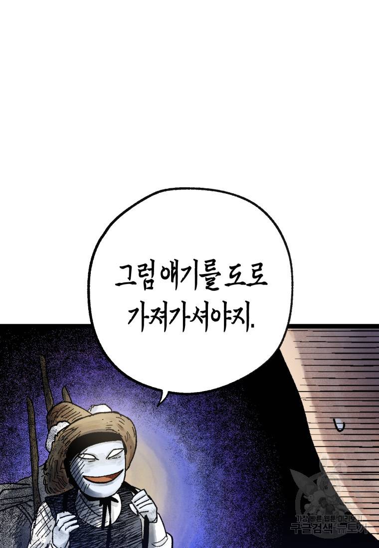 극락왕생 50화 78