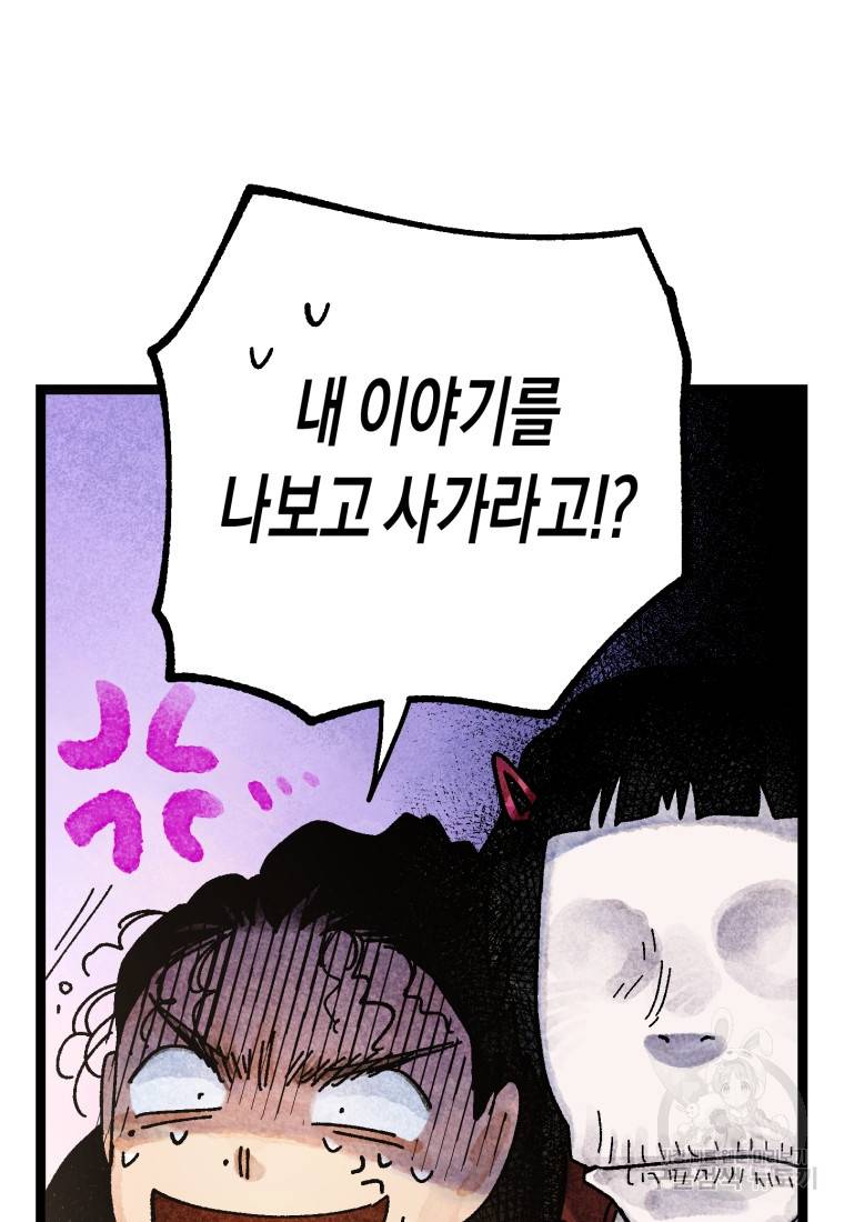 극락왕생 50화 82