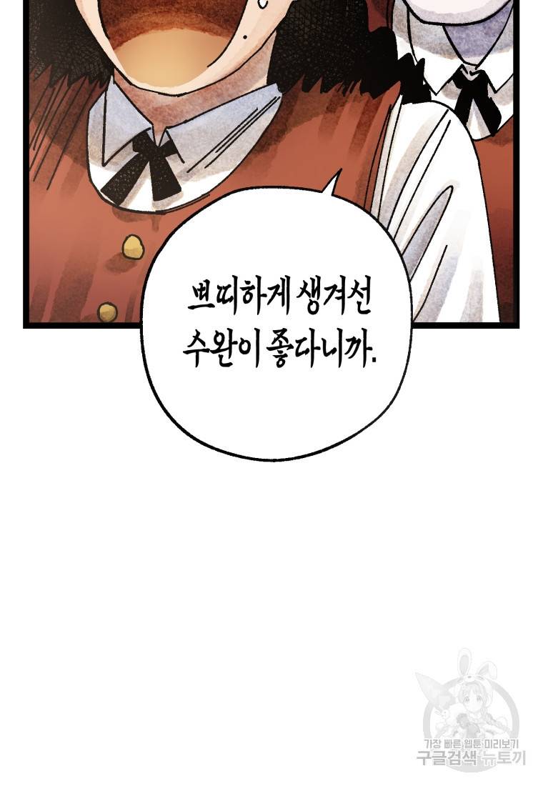 극락왕생 50화 83