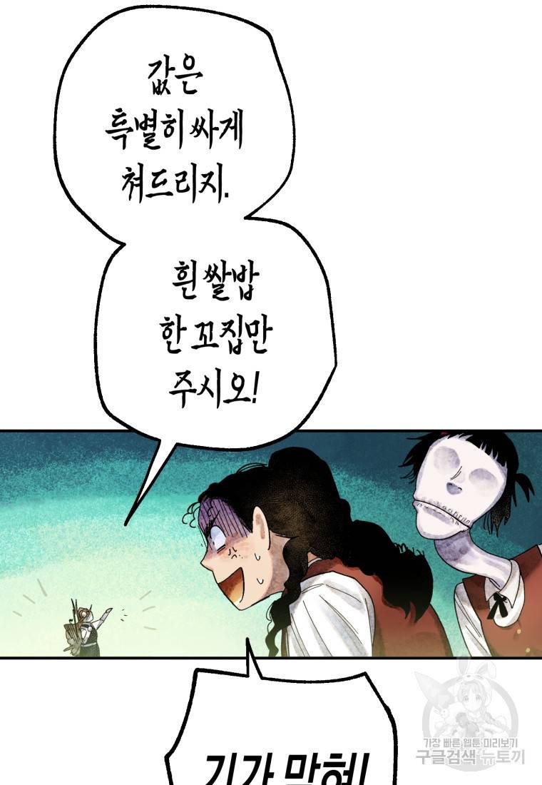 극락왕생 50화 84