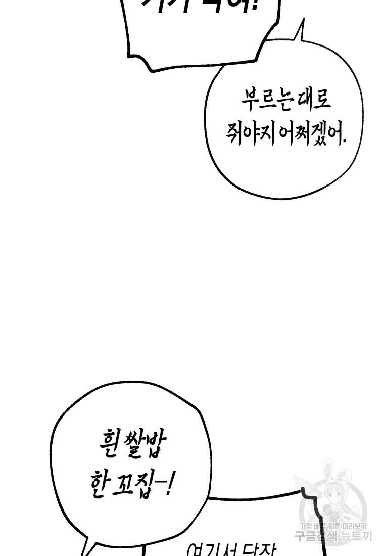 극락왕생 50화 85