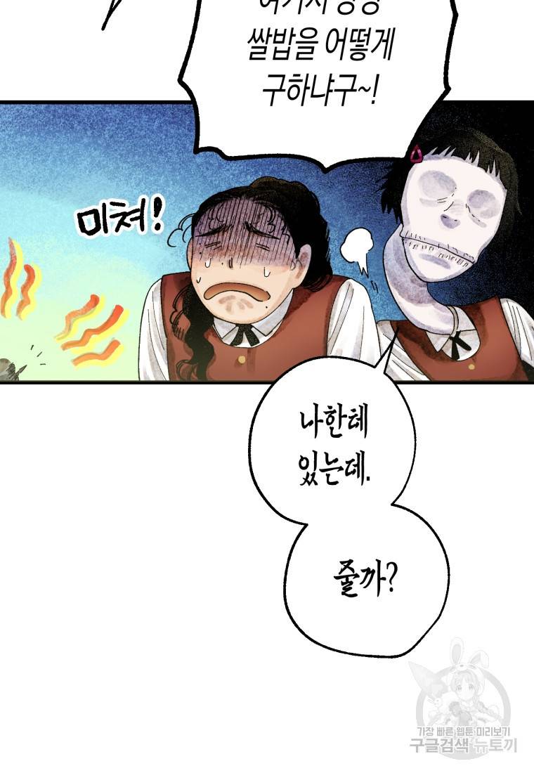 극락왕생 50화 86