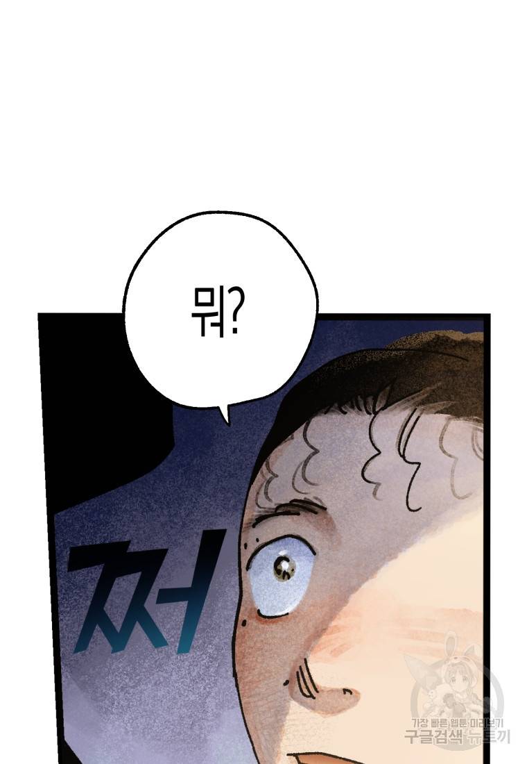 극락왕생 50화 87