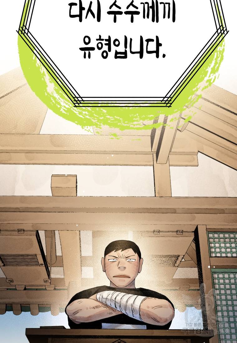 극락왕생 50화 102