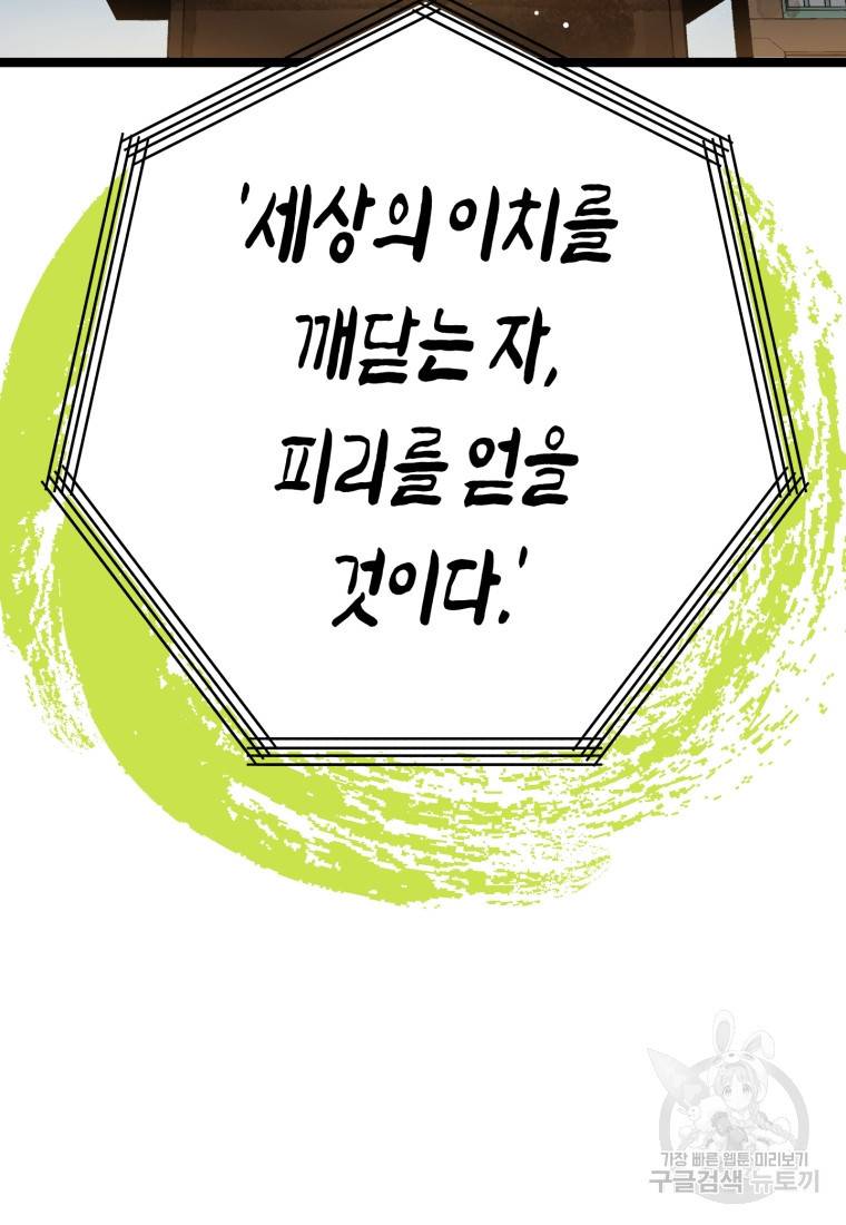 극락왕생 50화 103