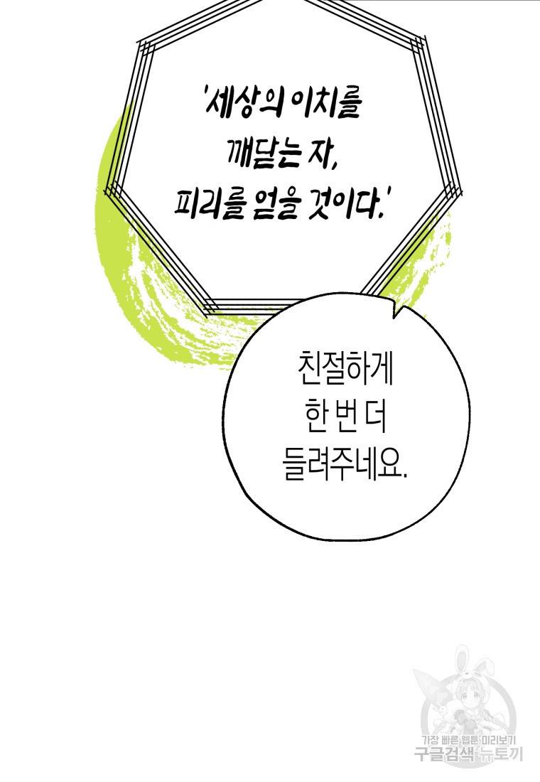 극락왕생 50화 105
