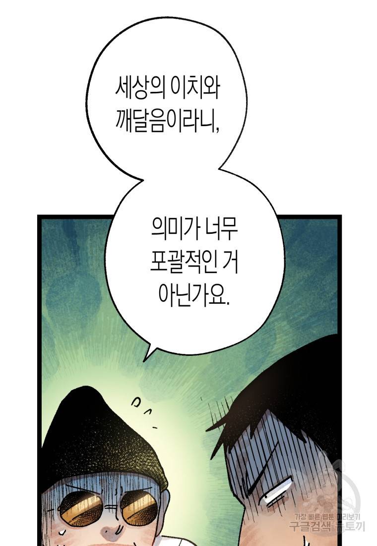 극락왕생 50화 106