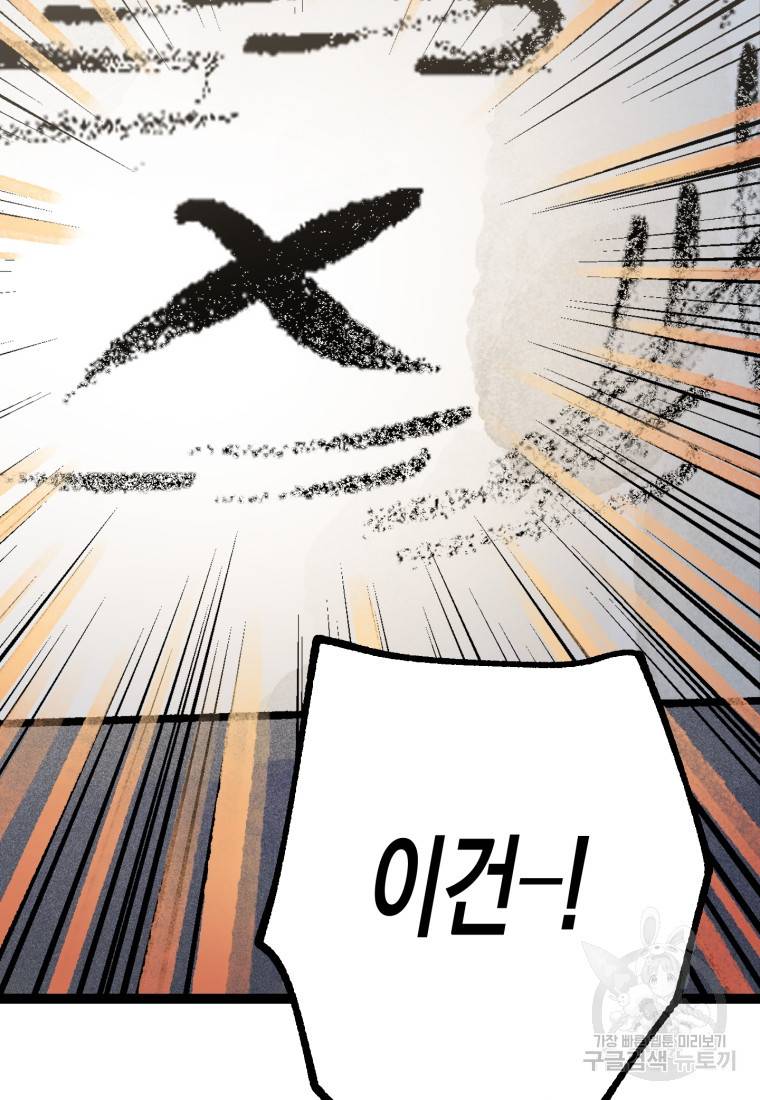 극락왕생 50화 118