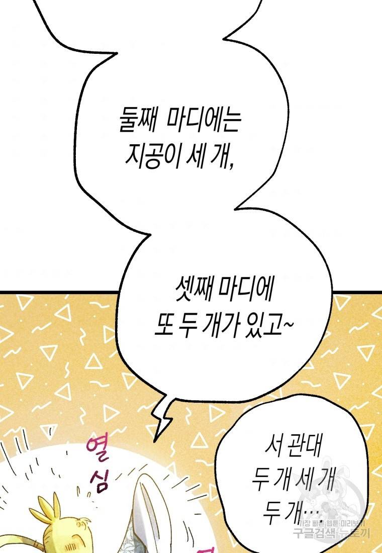 극락왕생 50화 129