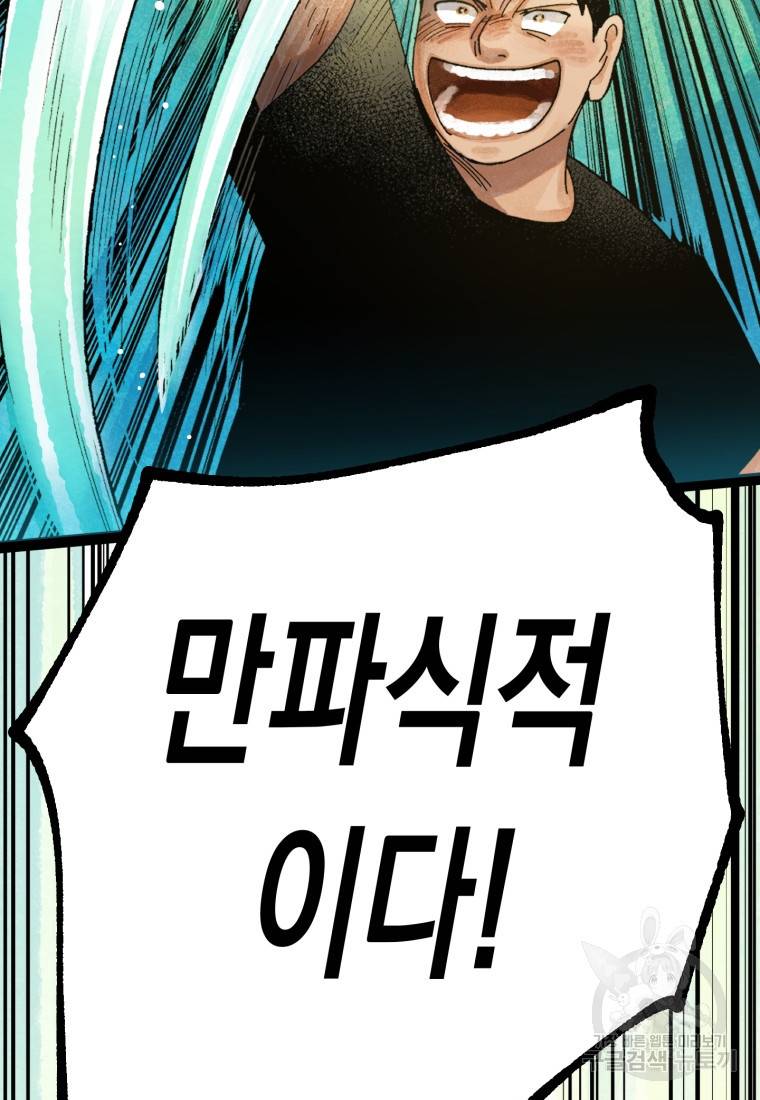 극락왕생 50화 138