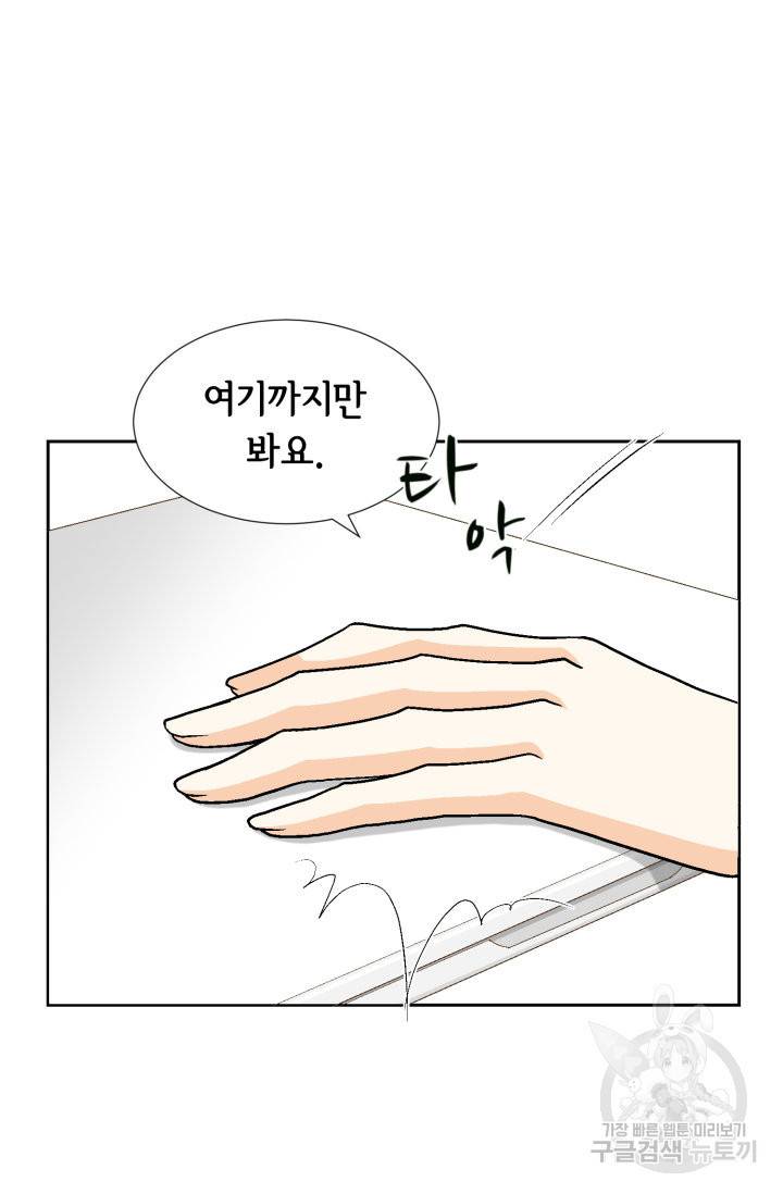 연하의 곰신 80화 6