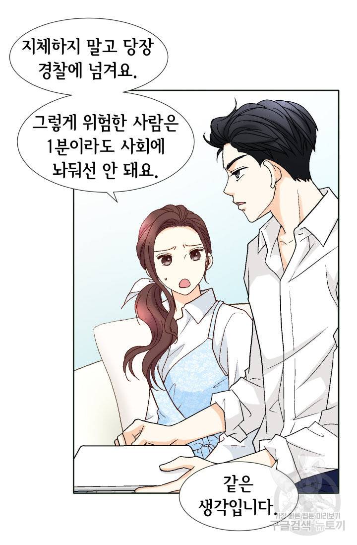 연하의 곰신 80화 9