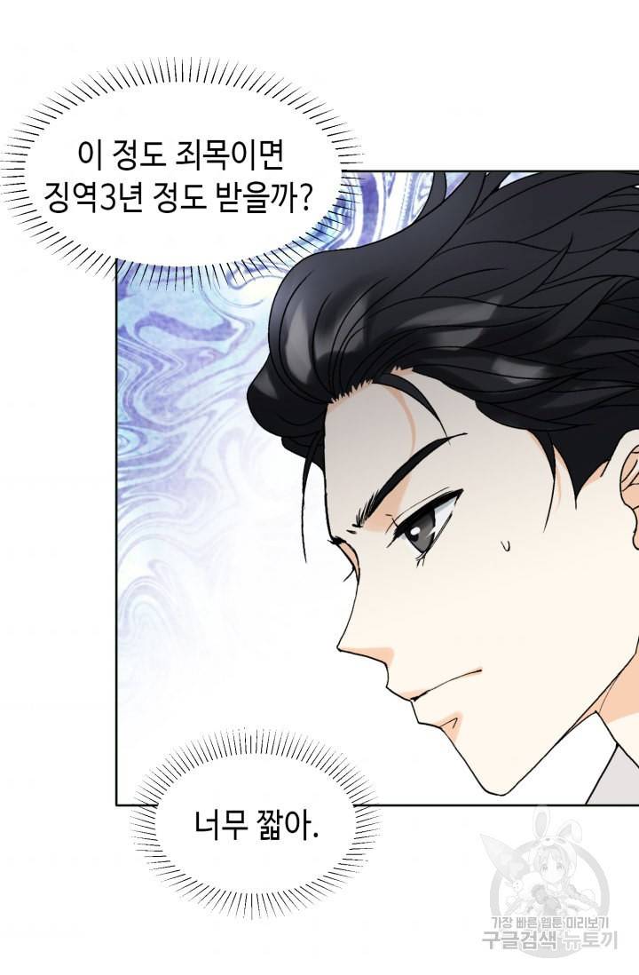 연하의 곰신 80화 10