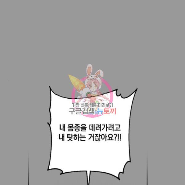 소공녀 민트 27화 1