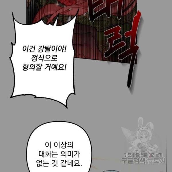 소공녀 민트 27화 3