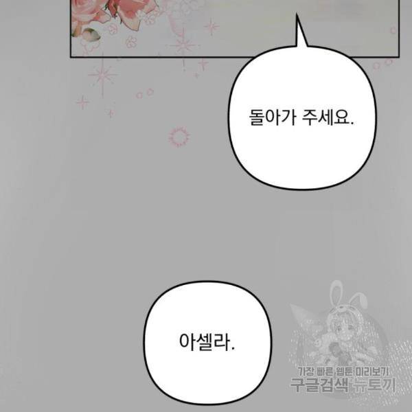 소공녀 민트 27화 5