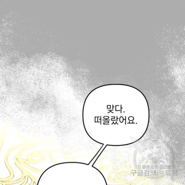 소공녀 민트 27화 6