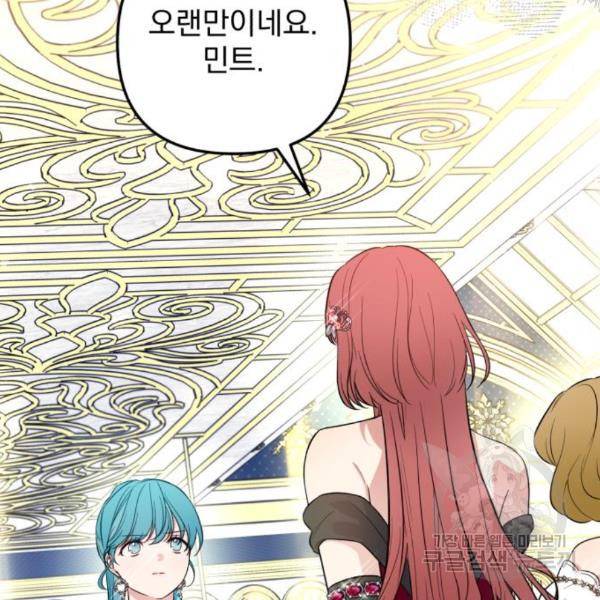 소공녀 민트 27화 7