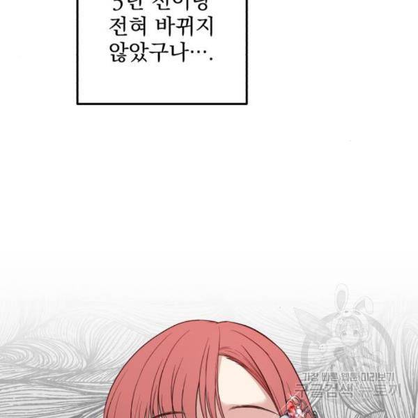 소공녀 민트 27화 11