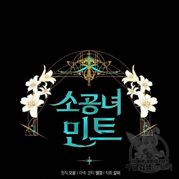 소공녀 민트 27화 14