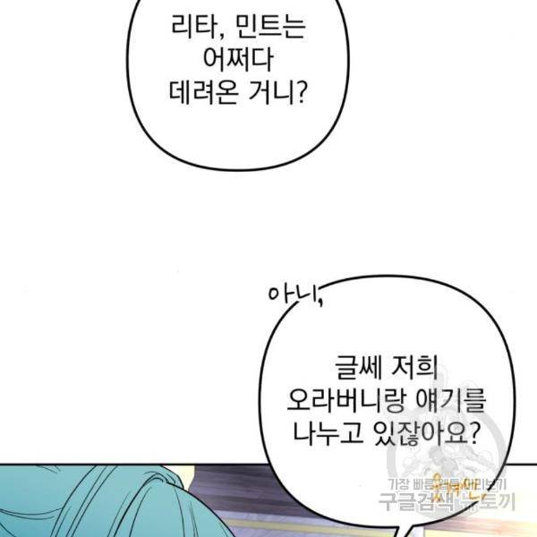 소공녀 민트 27화 16