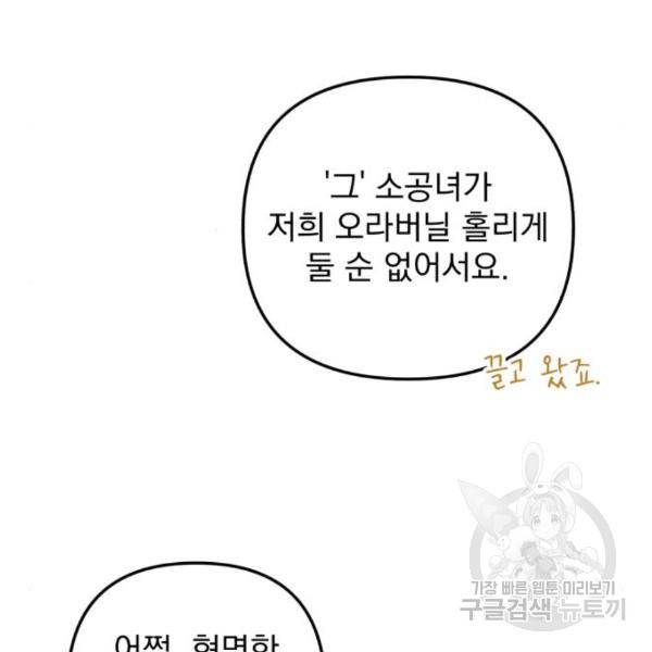 소공녀 민트 27화 18