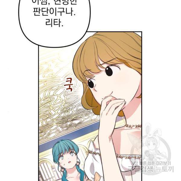 소공녀 민트 27화 19
