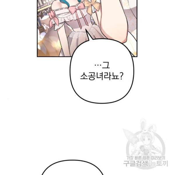 소공녀 민트 27화 20