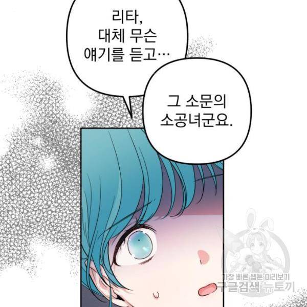 소공녀 민트 27화 21
