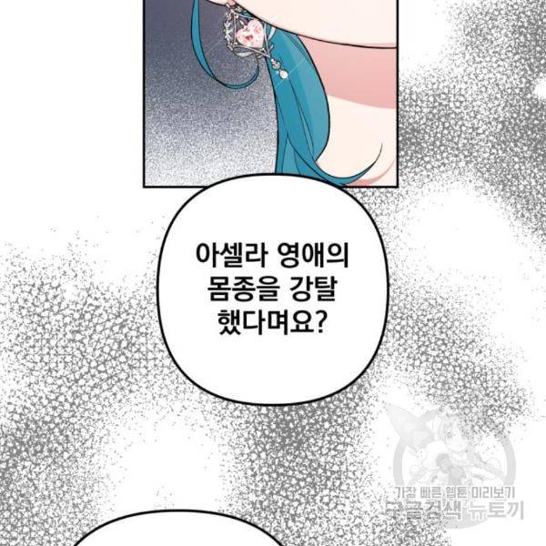 소공녀 민트 27화 22