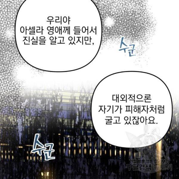 소공녀 민트 27화 23