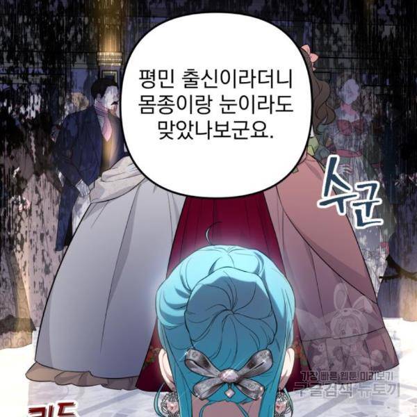 소공녀 민트 27화 24