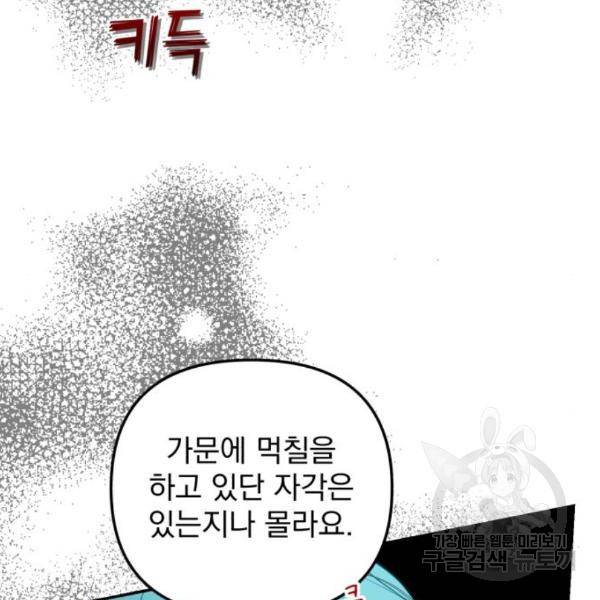 소공녀 민트 27화 26