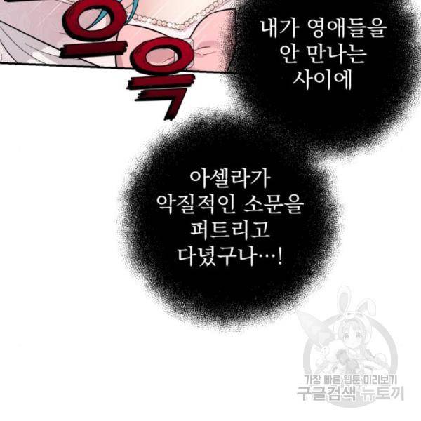 소공녀 민트 27화 28