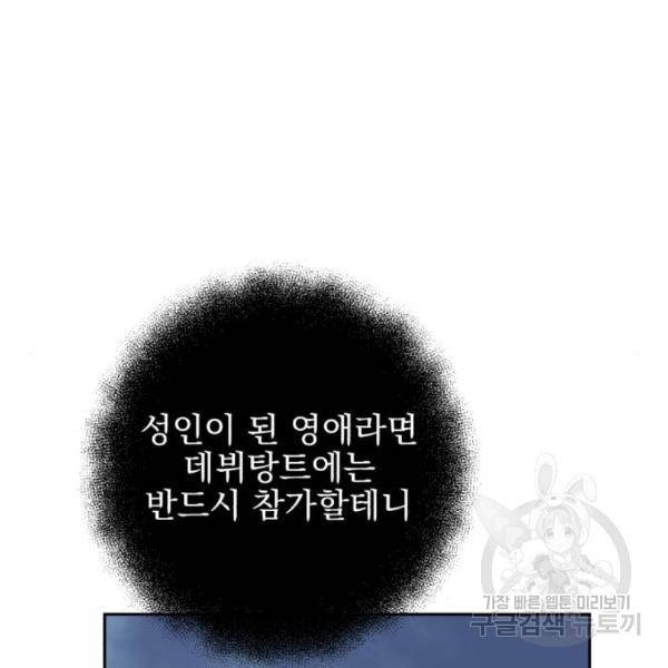 소공녀 민트 27화 29