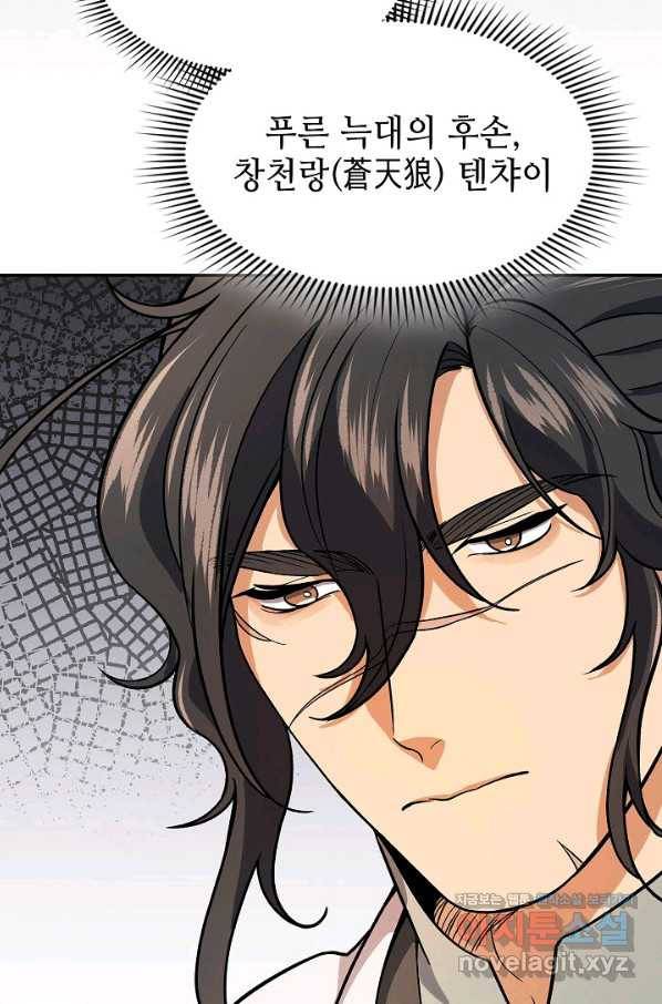 풍운객잔 69화 4