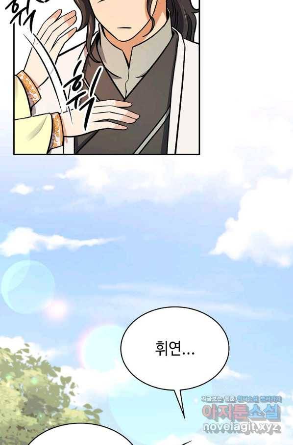 풍운객잔 69화 6