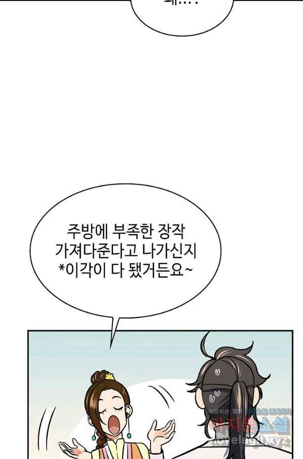 풍운객잔 69화 8