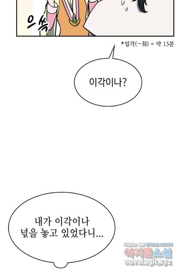 풍운객잔 69화 9