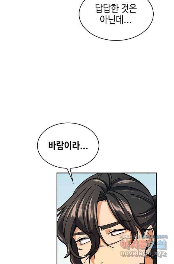 풍운객잔 69화 13