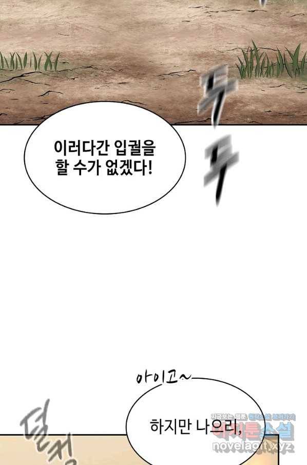 풍운객잔 69화 18