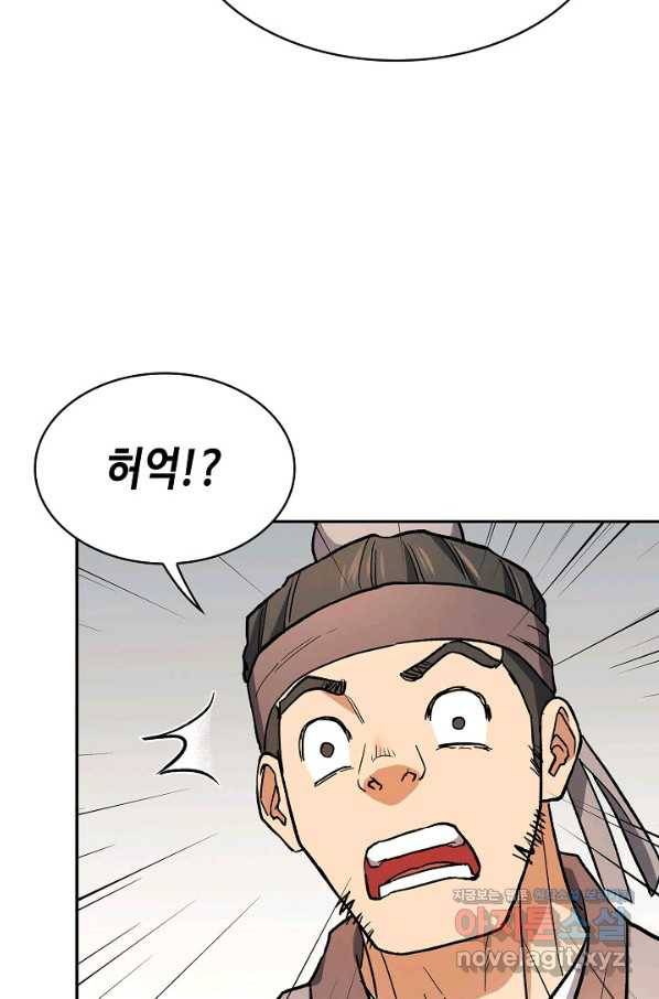 풍운객잔 69화 20