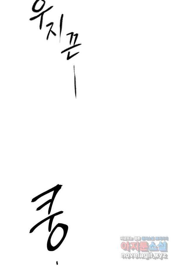 풍운객잔 69화 29
