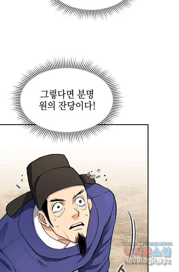 풍운객잔 69화 38
