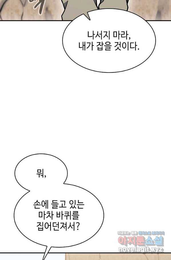 풍운객잔 69화 48