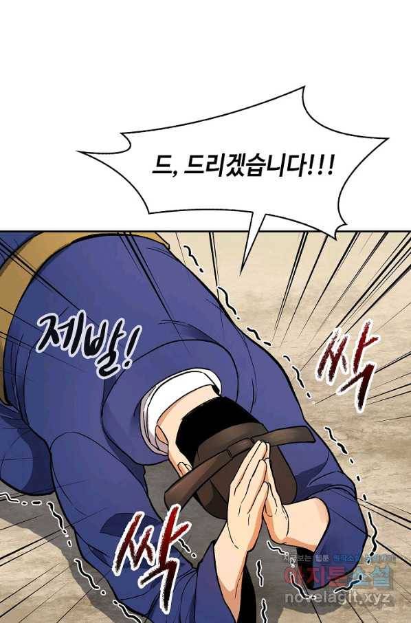 풍운객잔 69화 53