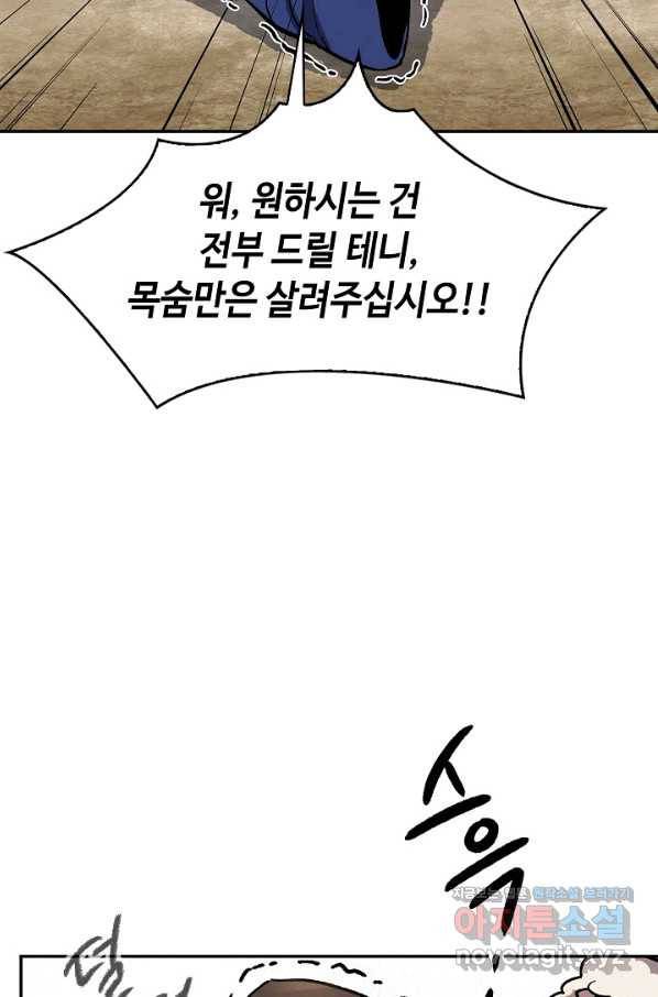 풍운객잔 69화 54