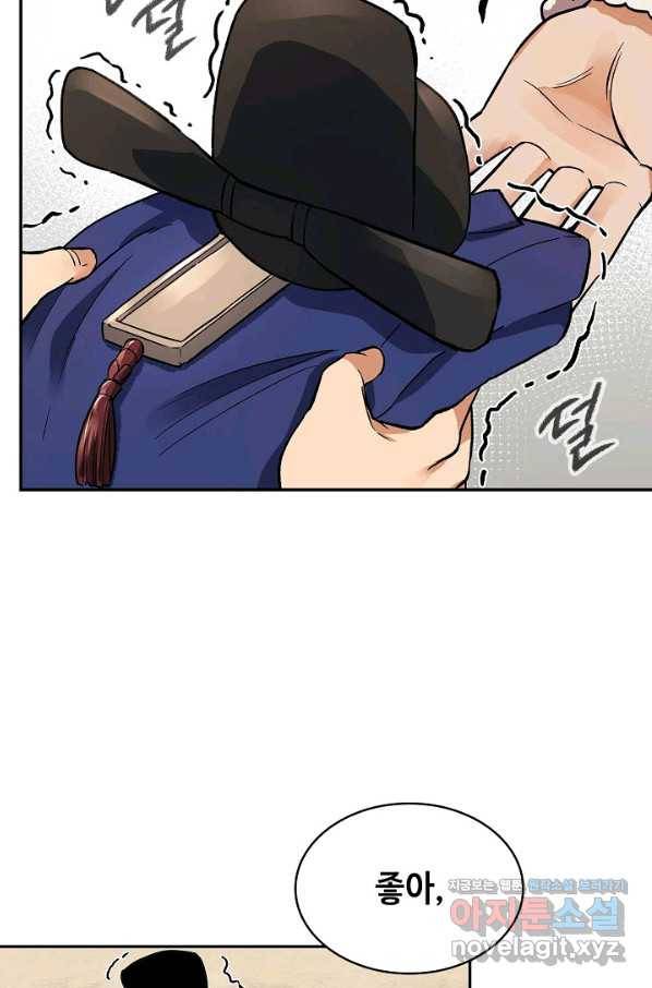 풍운객잔 69화 55