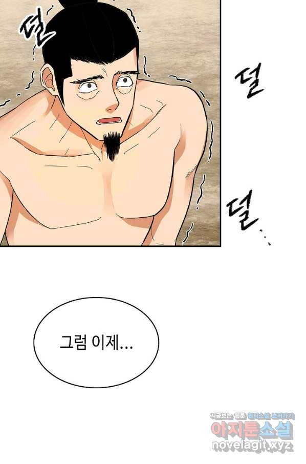 풍운객잔 69화 56
